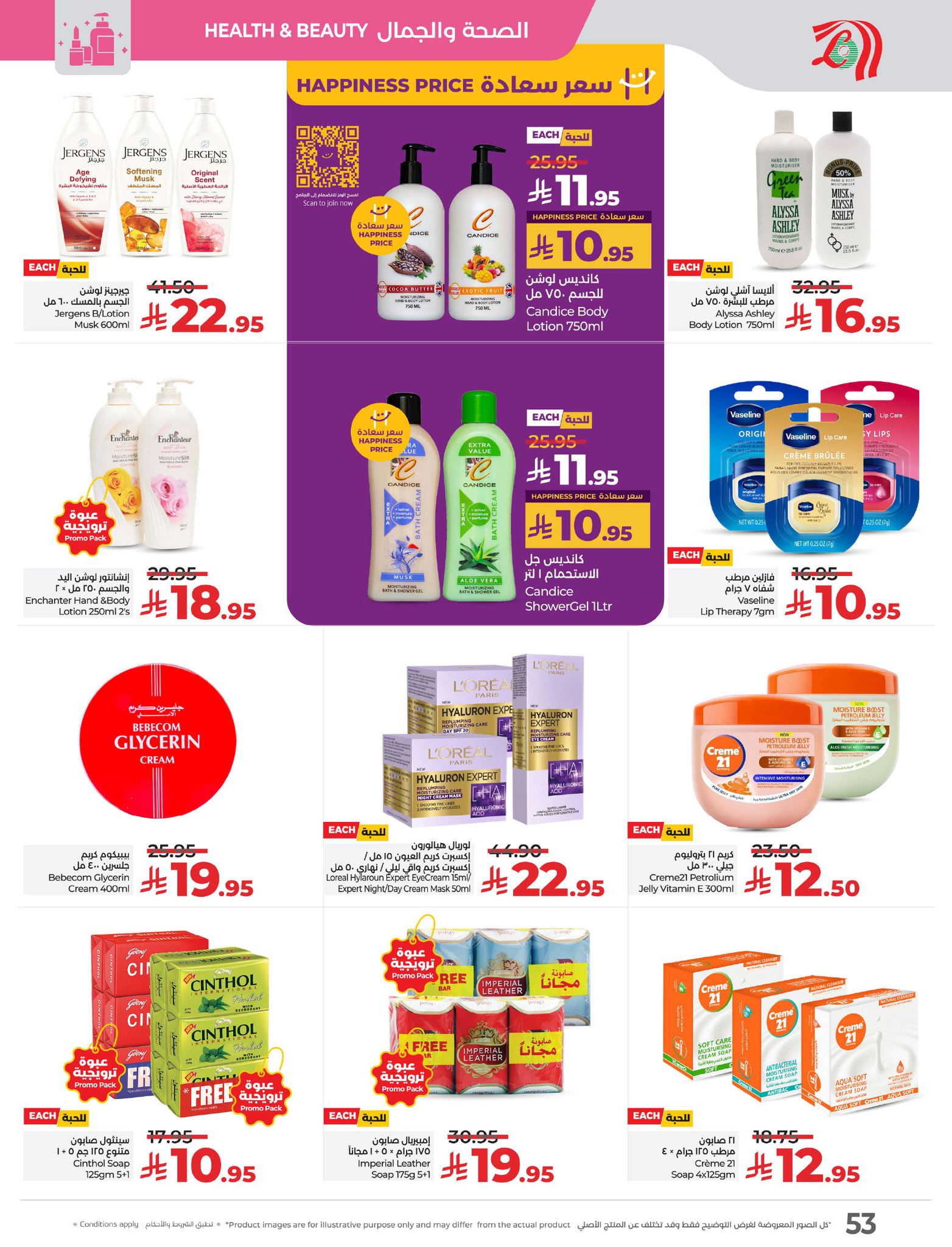 lulu-dammam-shati offers from 26mar to 8apr 2025 عروض لولو الدمام الشاطئ من 26 مارس حتى 8 إبريل 2025 صفحة رقم 53